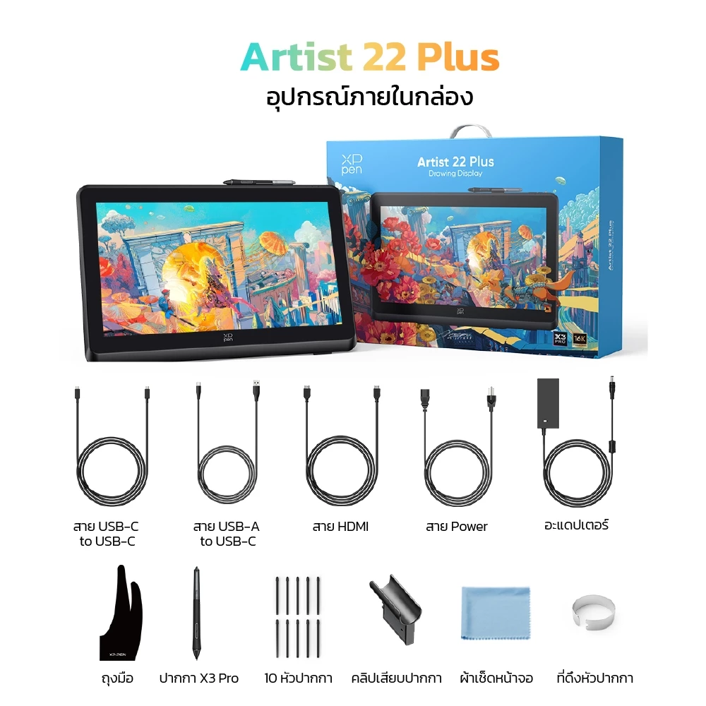XPPen Artist 22 Plus จอวาดรูป 21.5 นิ้ว เทคโนโลยีใหม่ ชิป X3 Pro แรงกด 16,384 ประกันศูนย์ไทย 2 ปี