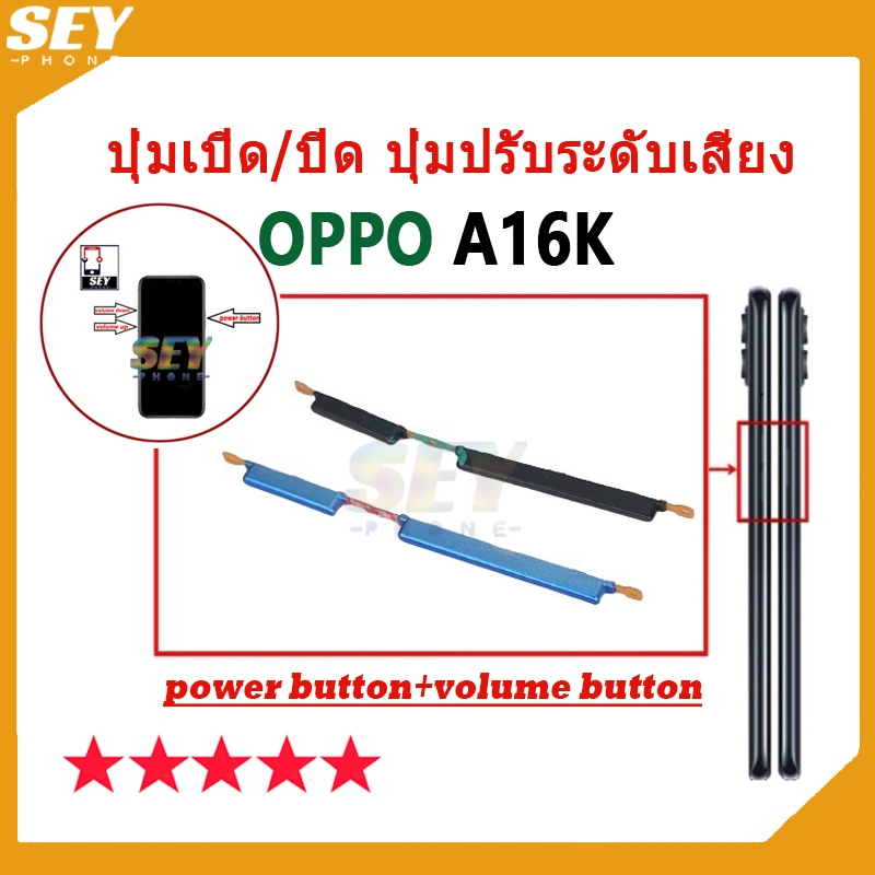 ปุ่มเปิด/ปิด ปุ่มปรับระดับเสียง ปุ่มสวิตช์เปิด OPPO A16K ปุ่มกดสวิทช์ ...