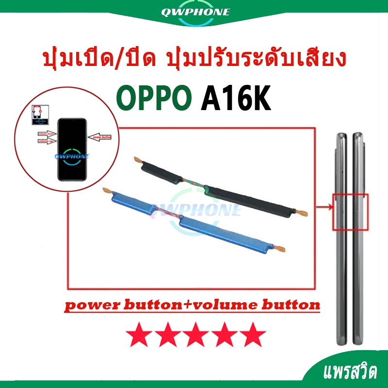 ปุ่มกดสวิทช์ด้านนอก OPPO A16K ปุ่มเปิด/ปิด ปุ่มปรับระดับเสียง Power ...
