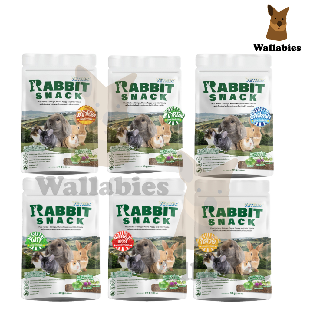 Vetrec Rabbit Snack สแน็คกินเล่นสำหรับกระต่ายและสัตว์กินพืชขนาดเล็ก ...