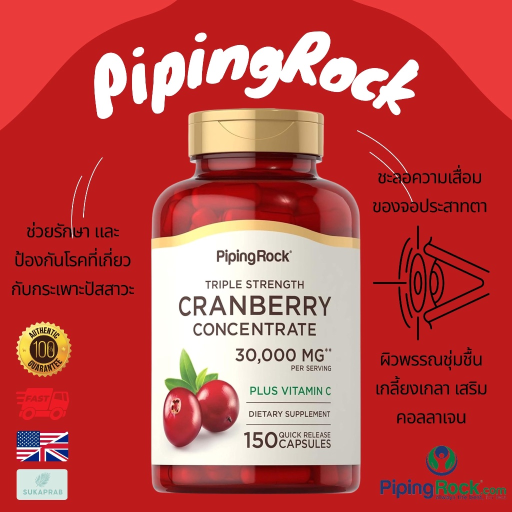 พร้อมส่ง Piping Rock Cranberry Pills for Women 30,000 mg | 150 Capsules ...