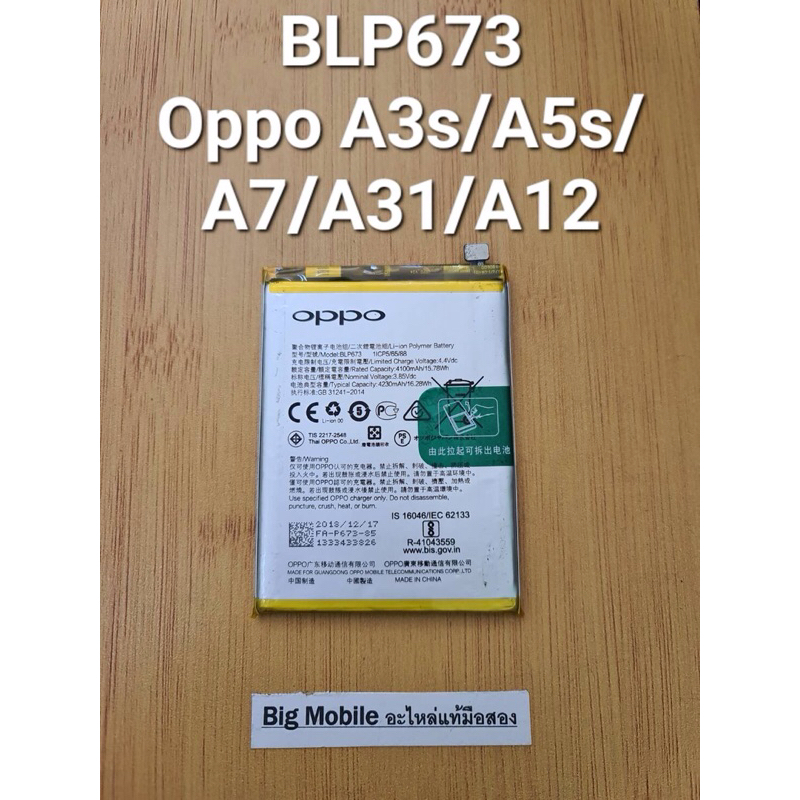 แบตเตอรี่ (แท้ มือ2) ออปโป้ Oppo A3s/A5s/A7/A31/A12 (Model:BLP673 ...