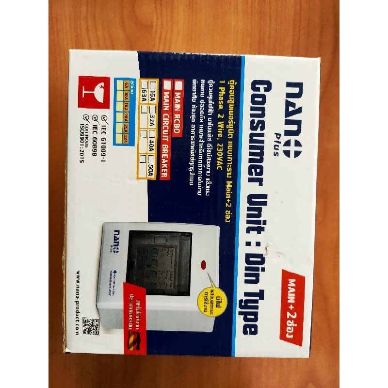 ตู้คอนซูมเมอร์ยูนิต แบบเกาะราง Main+2ช่อง | Shopee Thailand