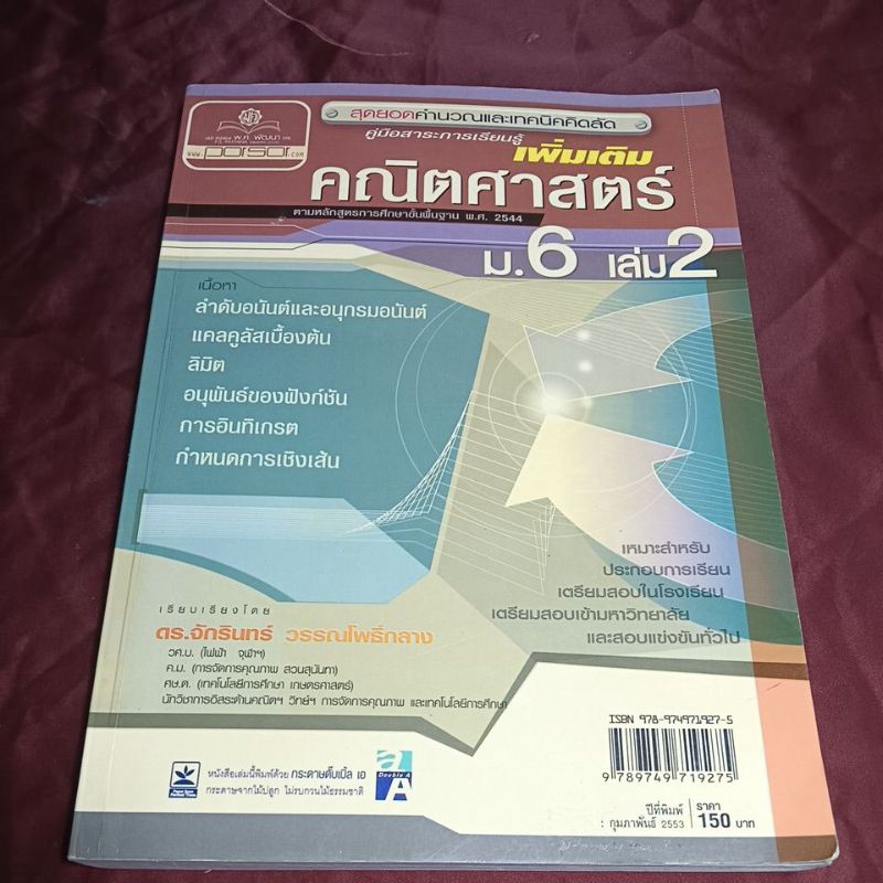 คณิตศาสตร์ ม.6 เล่ม.2 | Shopee Thailand