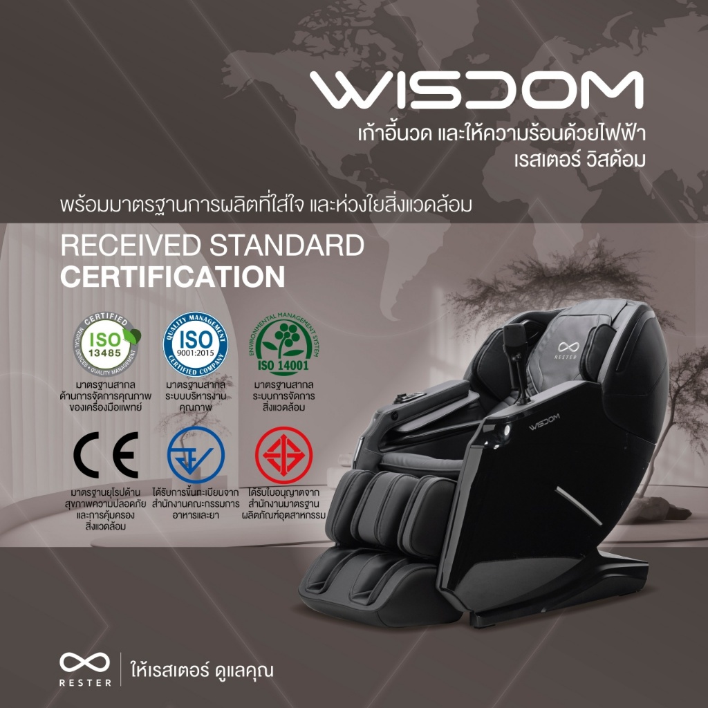Rester Wisdom เก้าอี้นวดไฟฟ้า โปรแกรมอัตโนมัติ ระบบสแกนร่างกาย (Body Scan) ปรับตำแหน่งการนวด ระบบ Zero Gravity บรรเทาอาการปวดหลัง ฟื้นฟูร่างกาย ผ่อนคลายกล้ามเนื้อ ลดความเครียด โซฟานวดไฟฟ้า ผ่อนคลายความเหนื่อยล้า
