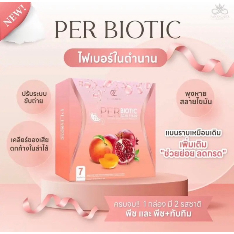 เพอร์ ไบโอติก ไฟเบอร์ Per Biotic Fiber | Shopee Thailand