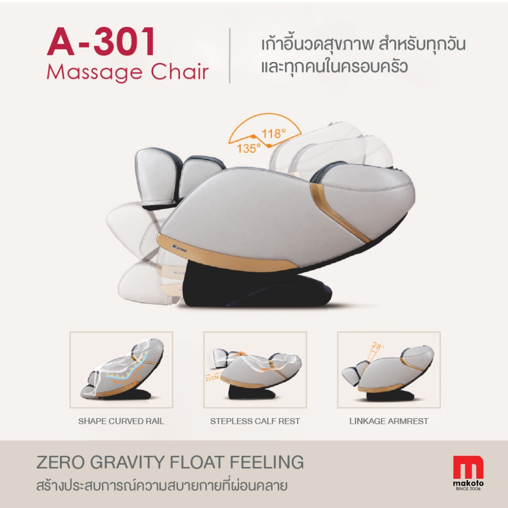 Makoto A301 เก้าอี้นวด เก้าอี้นวดไฟฟ้า สีเทา ระบบสแกนร่างกาย โปรแกรมอัตโนมัติ BODY Scan ที่ช่วยหาตำแหน่งสรีระต่างๆของร่างกาย เก้าอี้นวดเกรดพรีเมี่ยม