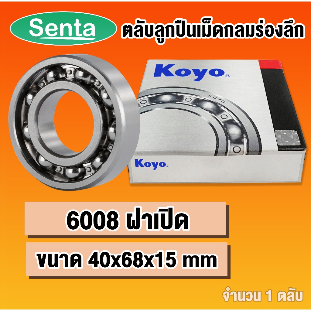 6008 KOYO ตลับลูกปืนเม็ดกลม ฝาเปิด (DEEP GROOVE BALL BEARINGS) โดย ...
