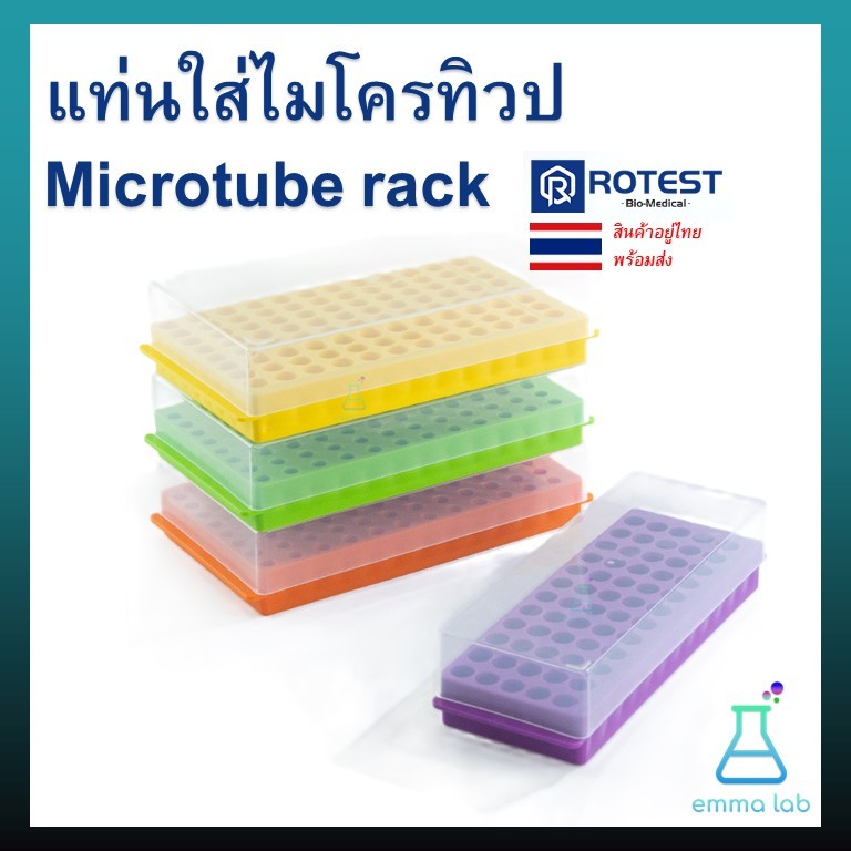 Microtube rack ที่ใส่ไมโครทิวป์พลาสติก แท่นใส่หลอดไมโครเซ็นติฟิ้ว 0.5-2 ...