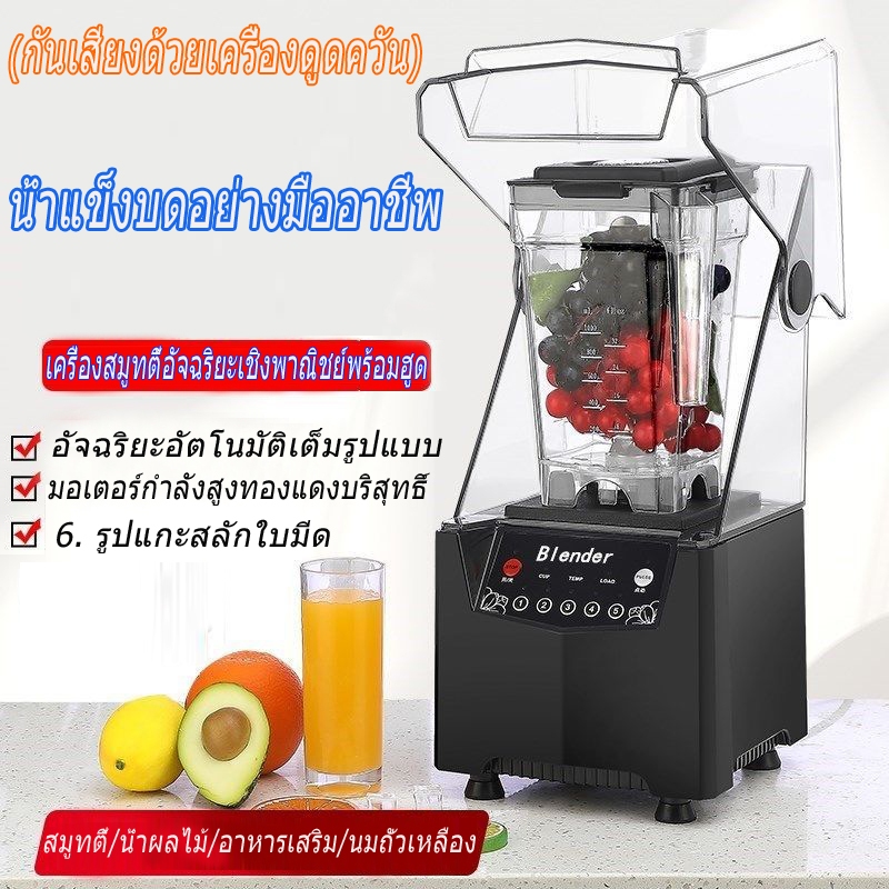 Blendera Juicer, 1.8L 2600w Blender Soundproof Smoothie, Silent Blender ...