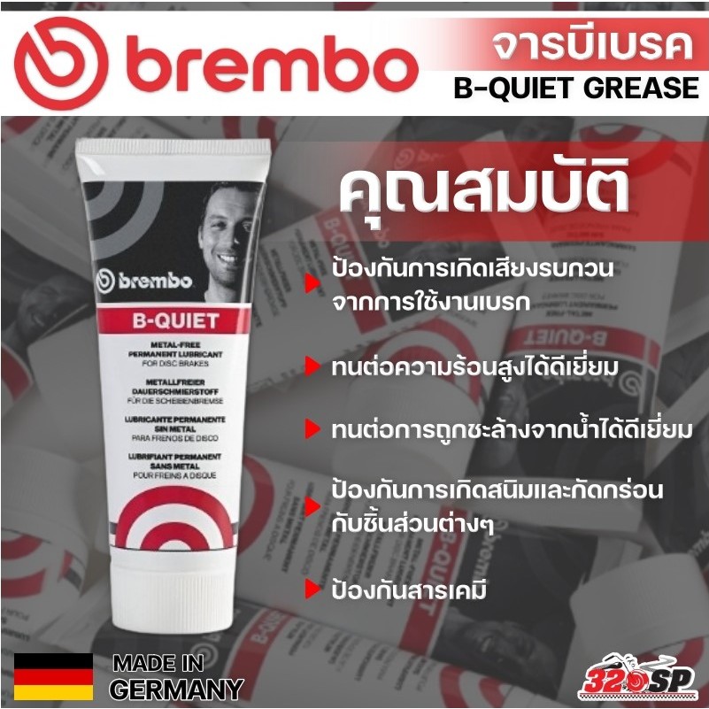 จาระบีเบรก BREMBO BQUIET GREASE ส่งไว!!! 320SP Shopee Thailand