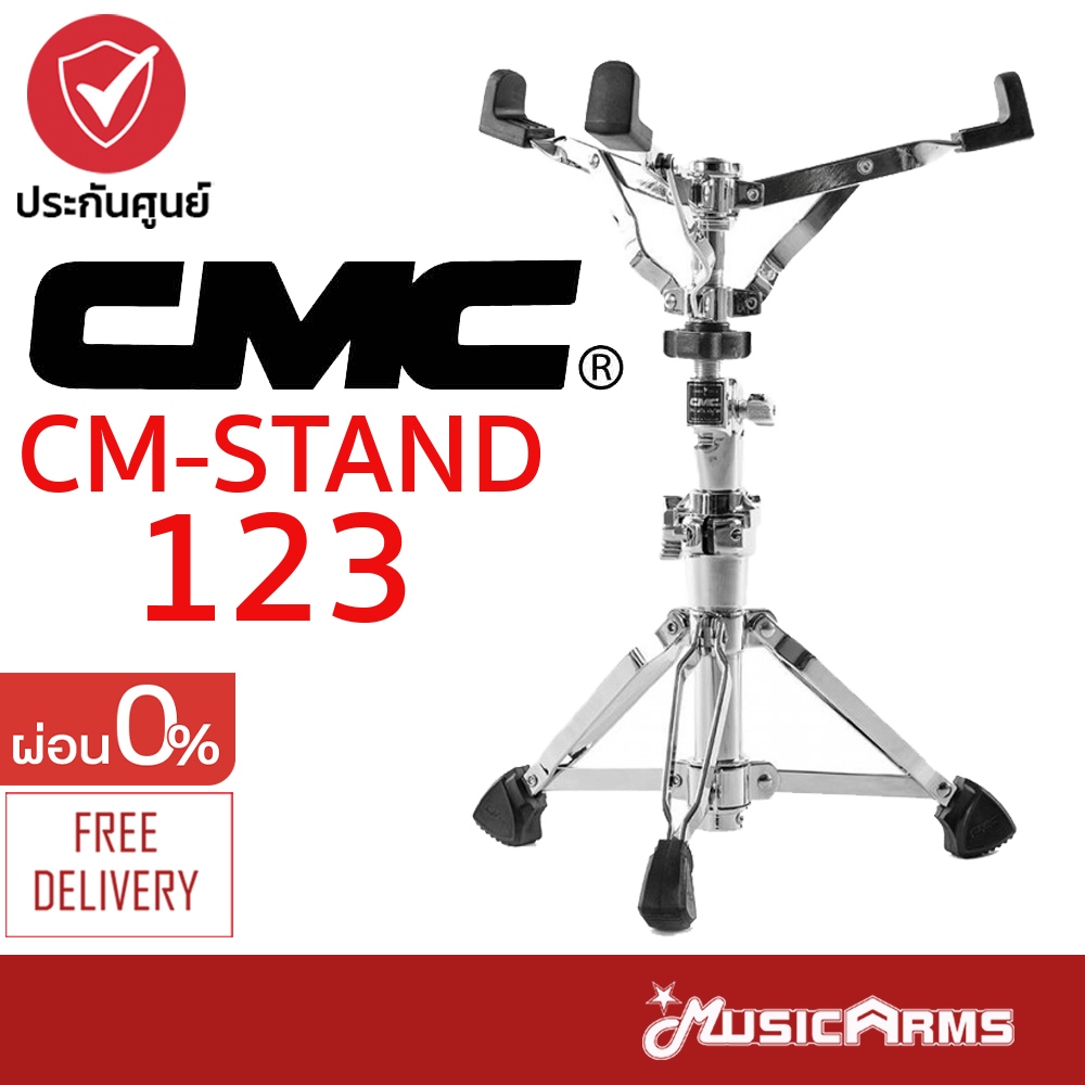 CMC CM-STAND123 ขาตั้งกลอง CMC Stand 123 ขาตั้งกลองสแนร์ Drum Stands ...