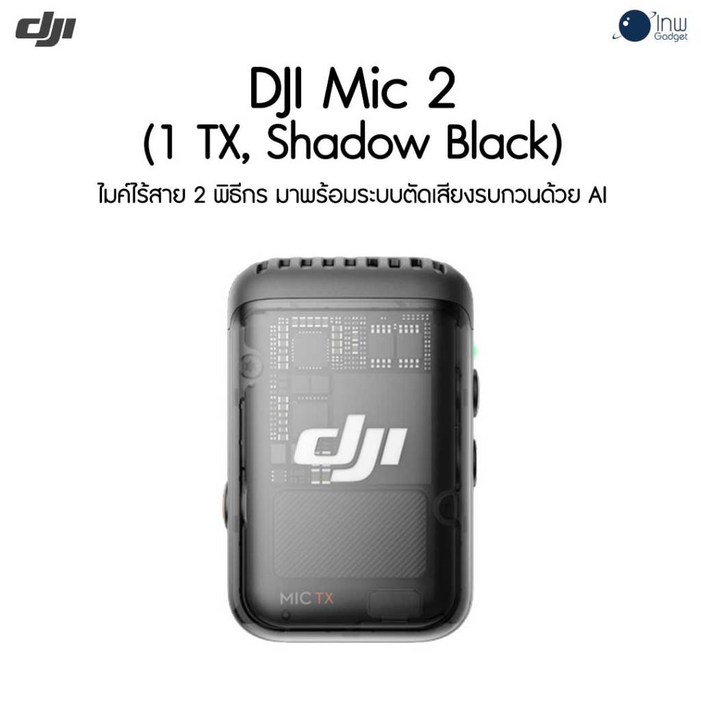 DJI Mic 2 (1 TX, Shadow Black) ประกันศูนย์ไทย | Shopee Thailand