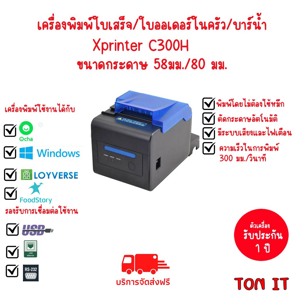 #เครื่องพิมพ์สลิปความร้อน #Xprinter #C300H ขนาด 80มม.LAN (Auto-cut ...