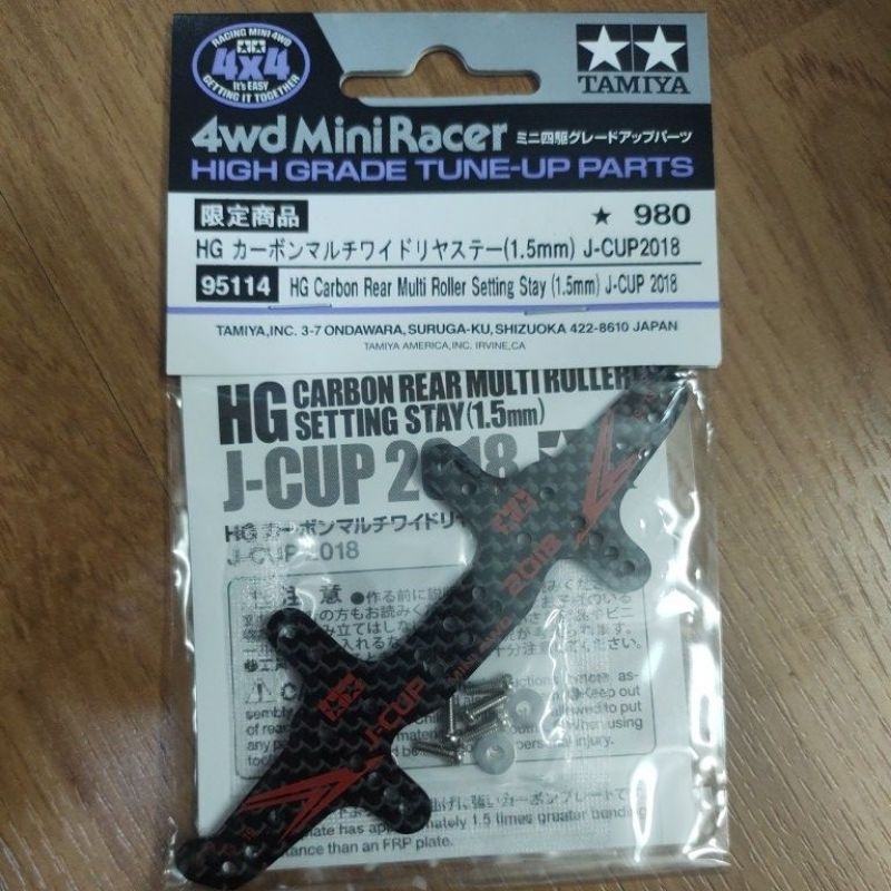 thumbnail image 2 of Tamiya 95114 Mini 4WD 1.5mm Carbon Rear Multi Roller Setting Stay | Japan Cup 2018 2 of 3