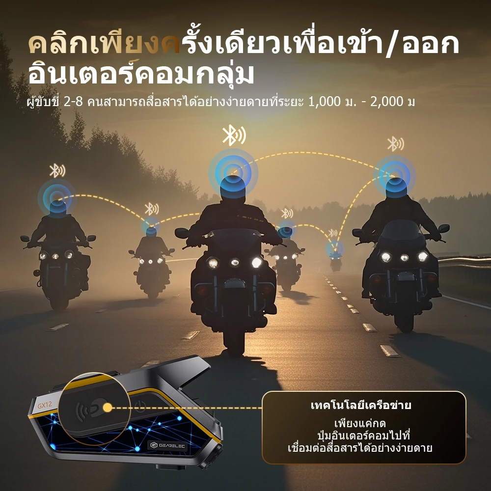 GEARELEC GX12 หมวกกันน็อคบลูทูธ โทรและฟังเพลงพร้อมกัน บลูทูธ กันน้ำ อินเตอร์คอม แบ่งปันเพลง EQ FM ลดเสียงรบกวนอัจฉริยะ CVC&DSP