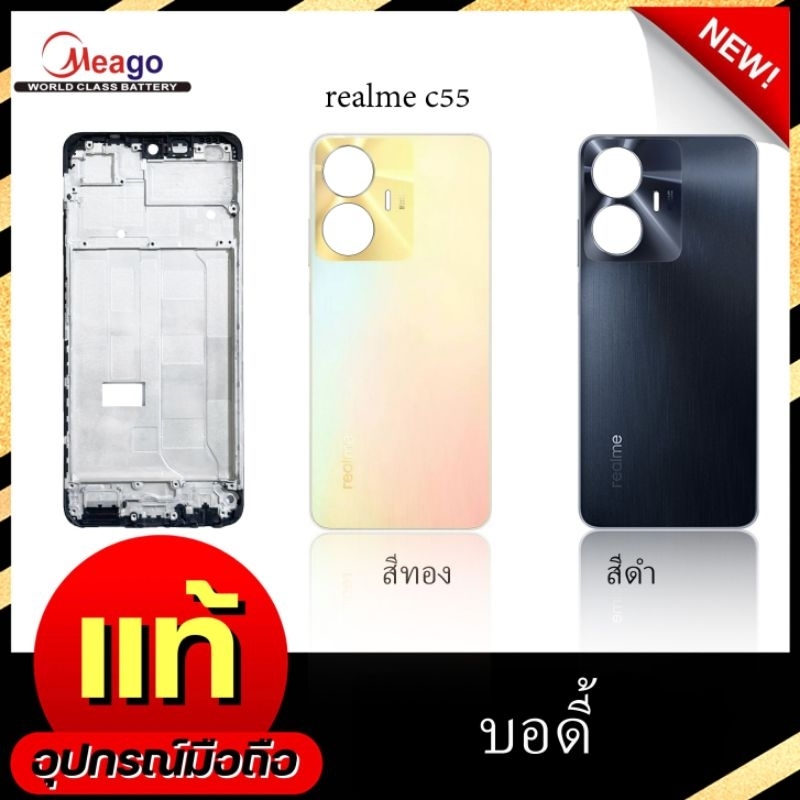 body บอดี้+เคสกลาง Realme c55 มี2สี | Shopee Thailand