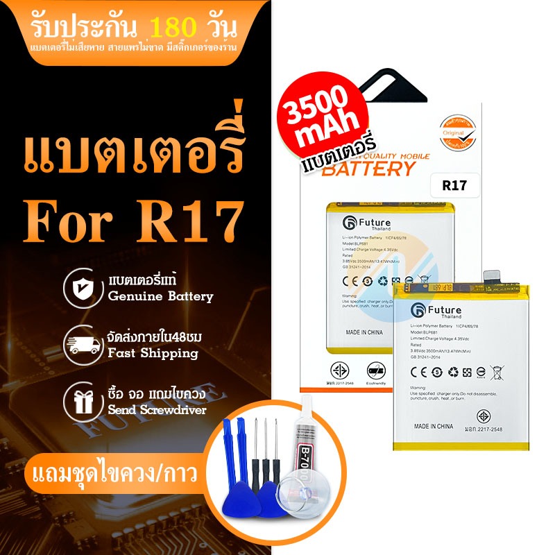 Future แบตเตอรี่ battery R17 แบต รุ่น R17แบตเตอรี่ battery R17 แบต รุ่น ...