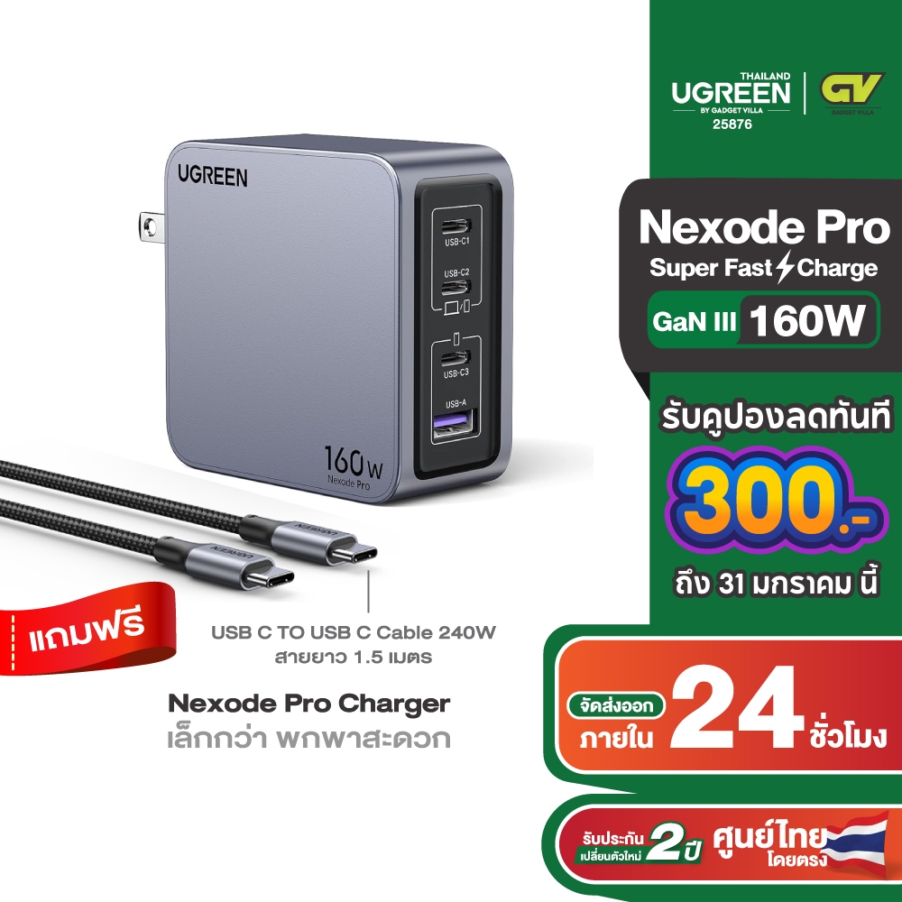 UGREEN Nexode Pro 160W 4-Port GaN อะแดปเตอร์ หัวชาร์จ Super Fast Charging  4in1 รุ่น 25876 Free สายชาร์จ 240w