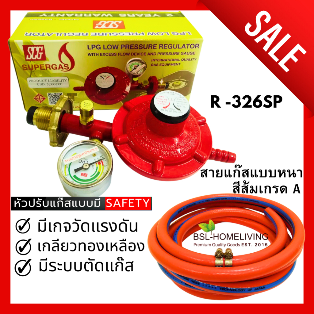 SCG หัวปรับก๊าซแรงดันต่ำ ระบบเซฟตี้แบบมีเกจวัด รุ่น R326SP ( A067 ...