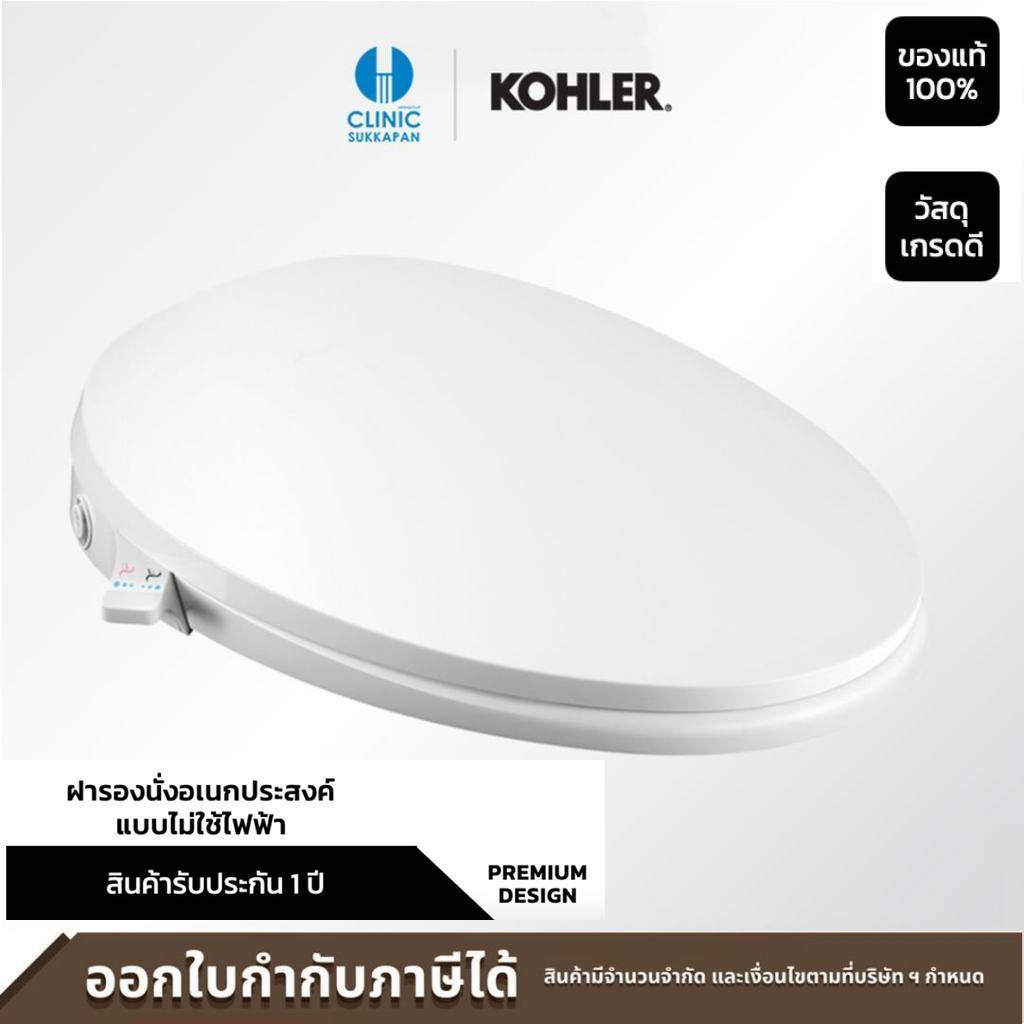 KOHLER C3030 manual bidet seat ฝารองนั่งอเนกประสงค์ ฝาชักโครก แบบไม่