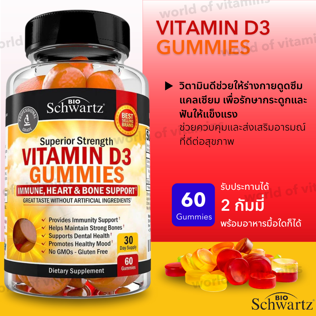 BioSchwartz Vitamin D3 Gummies , 60 Gummies(Sku.2399) Shopee Thailand