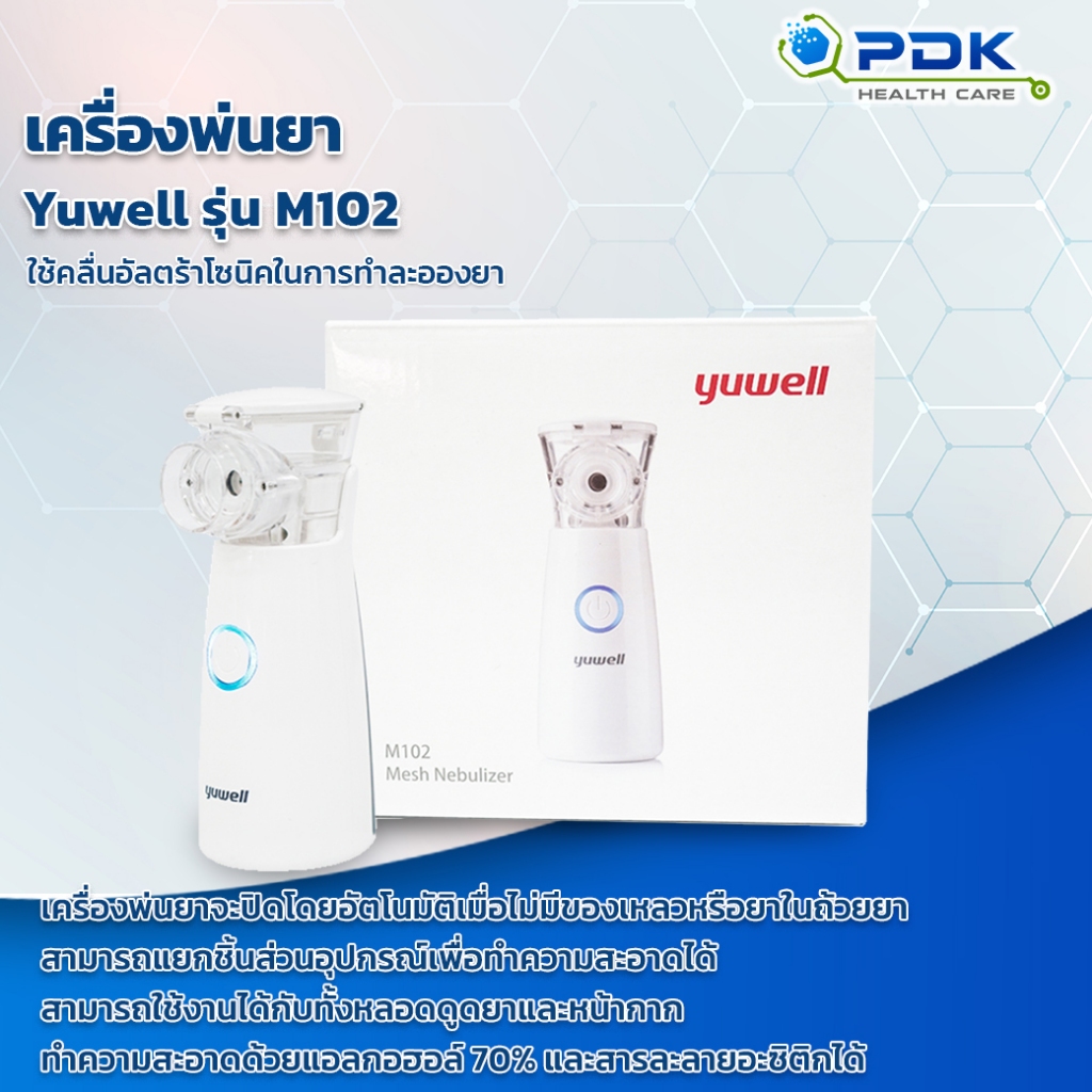 เครื่องพ่นยา Yuwell รุ่น M102 | Shopee Thailand