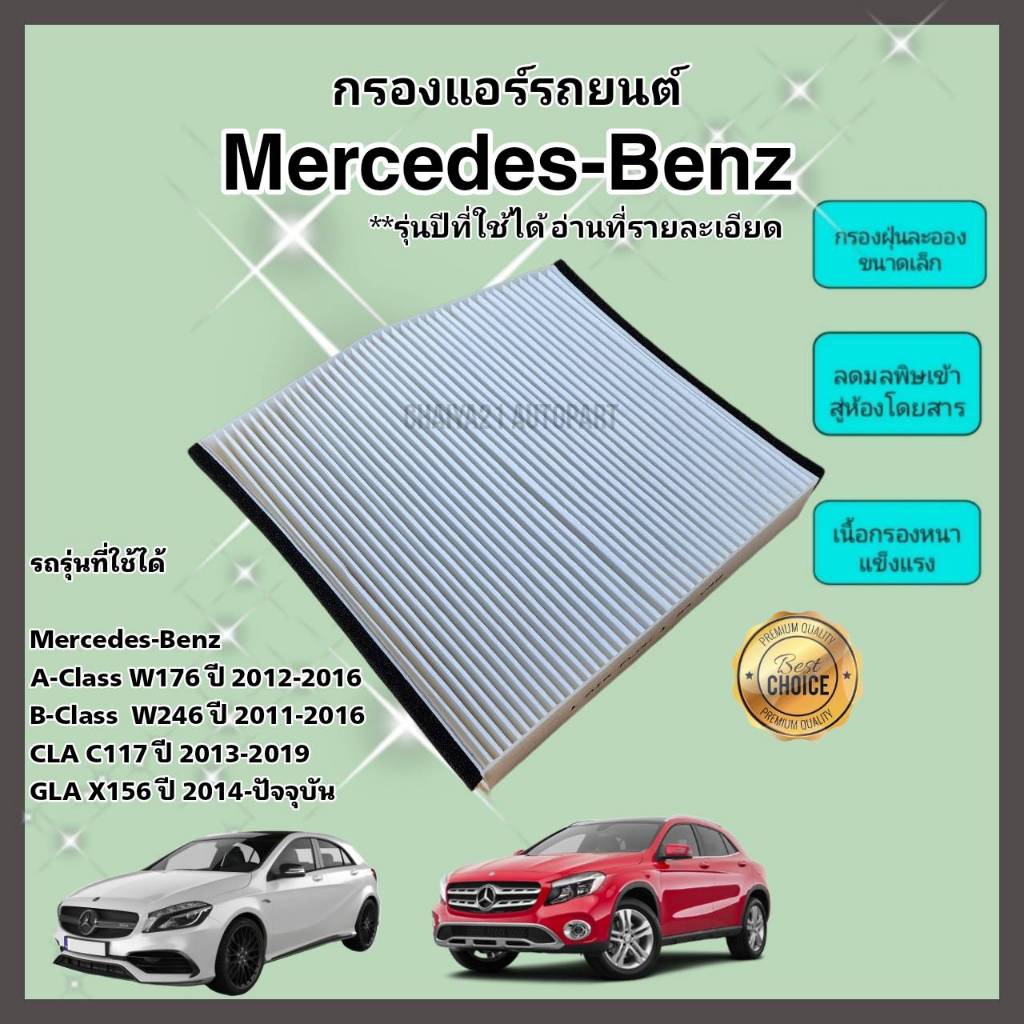 Per Mercedes-Benz Classe A/B/GLA CLA W246 W242 W176 C117 - Foto 8