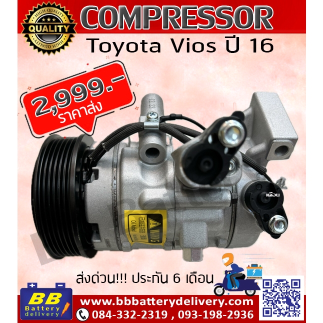 คอมแอร์ โตโยต้า วีออส, คอมเพรสเซอร์ คอม แอร์ Compressor Toyota Vios ปี ...