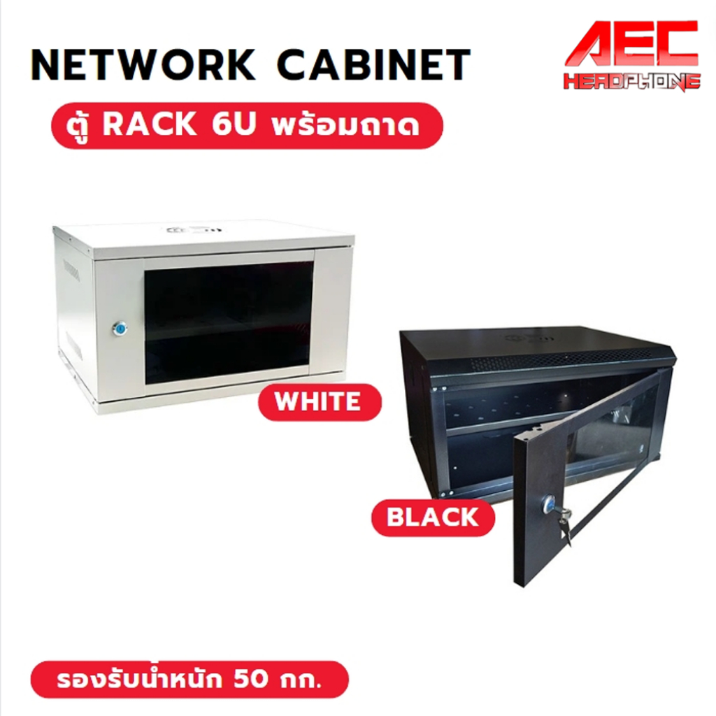 ตู้ RACK 6U พร้อมถาด สีดำ สีขาว ยาว 54 ซม.ลึก 40 ซม.สูง 30 ซม. รางปลั๊ก ...