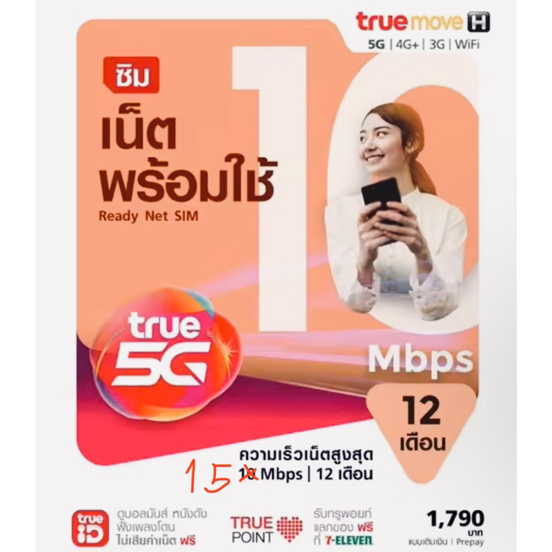 ซิมเทพ Truemove H ของแท้ รายปี ความเร็ว 15 mbps (เดือนละ100GB) (เปิดใช้ ...
