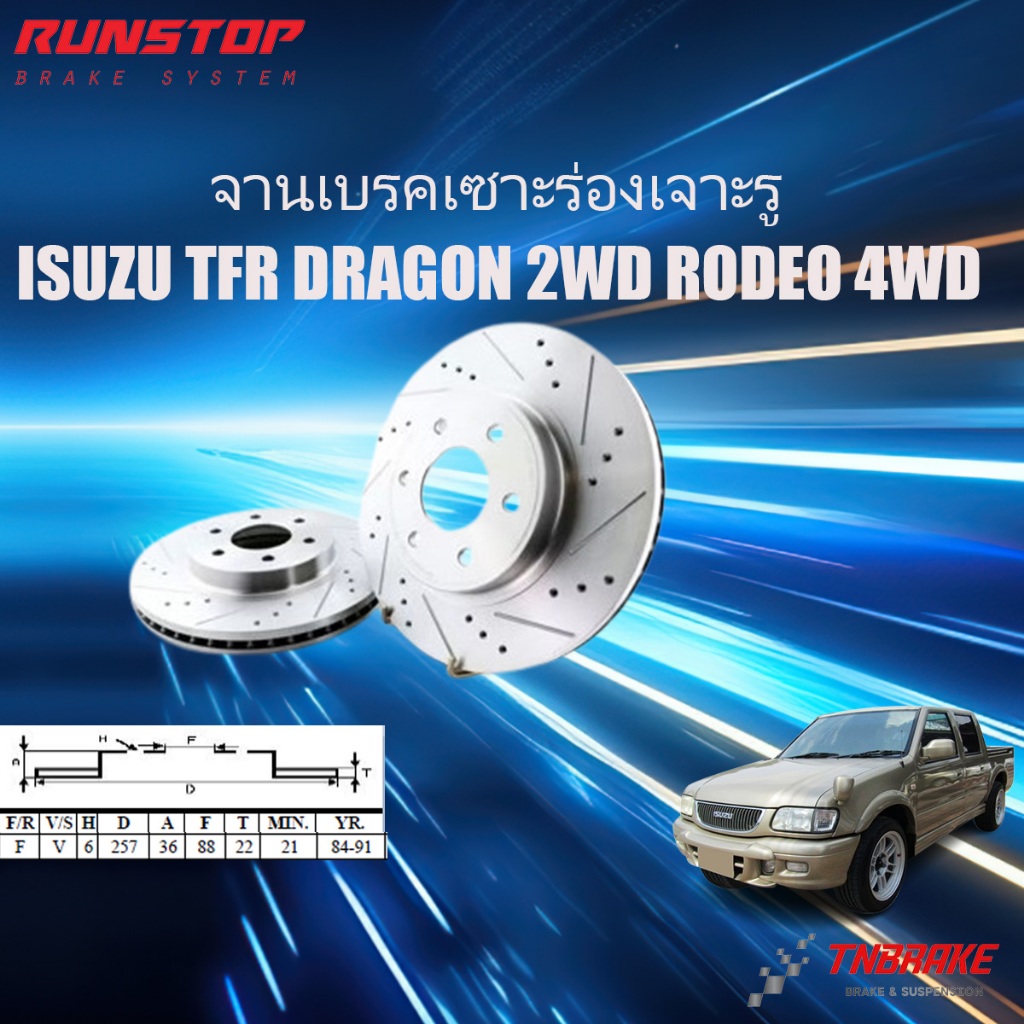 จานเบรคหน้า เซาะร่อง Runstop ISUZU TFR / DRAGON EYE / RODEO ขนาด 257 ...