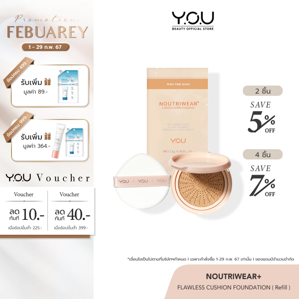 YOU (REFILL) NoutriWear+ Flawless Cushion Foundation คุชชั่น รีฟิล