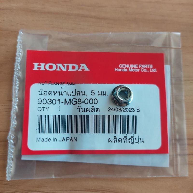 น็อตตัว[เมีย]ยึดมือเบรกหน้าแท้เบิกศูนย์HONDA/SUPER CUB รุ่นปี 2018SUPER ...