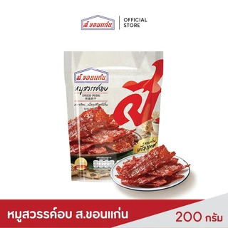 ส.ขอนแก่น หมูสวรรค์อบ ขนาด 200 กรัม (ซอง) photo