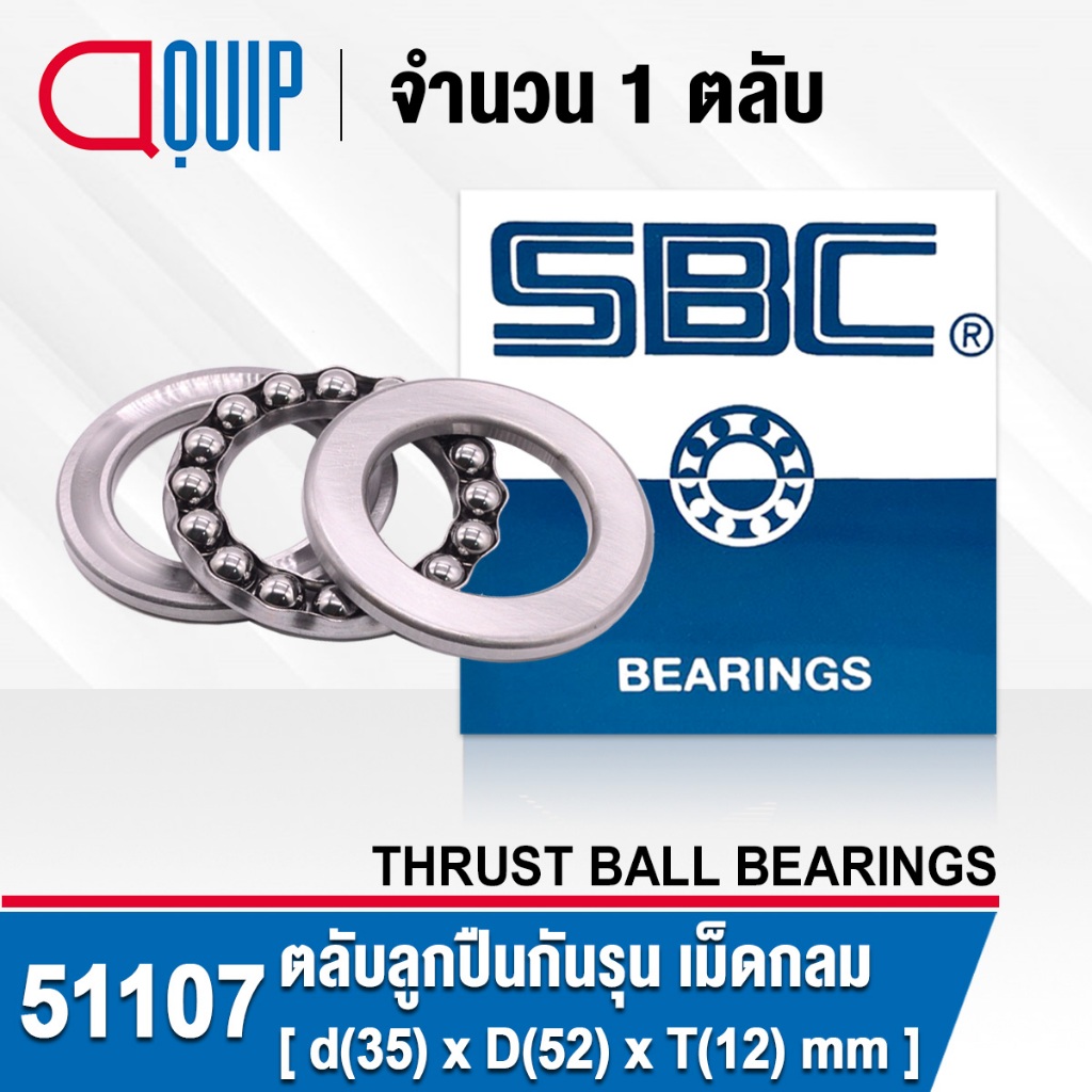 51107 SBC (51107A) ตลับลูกปืนกันรุน เม็ดกลม THRUST BALL BEARINGS ( เพลา ...