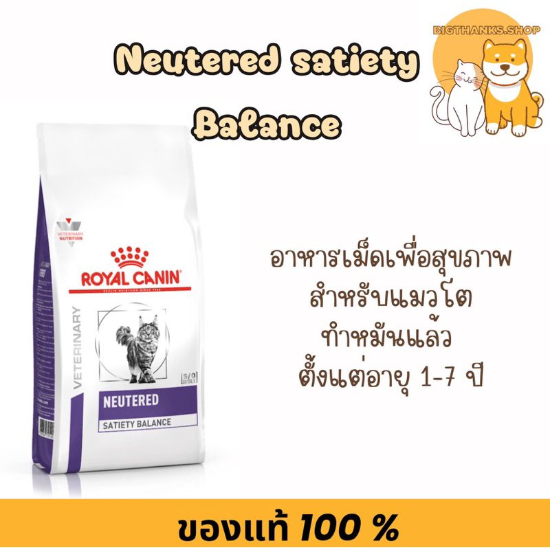 Royal Canin neutered satiety balance 1.5 kg Exp.04/2025 อาหารแมว ทำหมัน ...