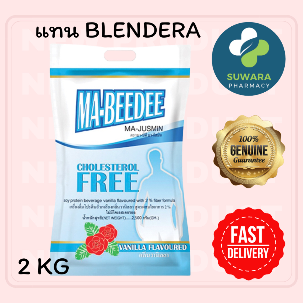 แพค 2 ถุง Blendera-mf เบลนเดอร่า-เอ็มเอฟ 2.5 kg. นม อาหารทางการแพทย์ ...