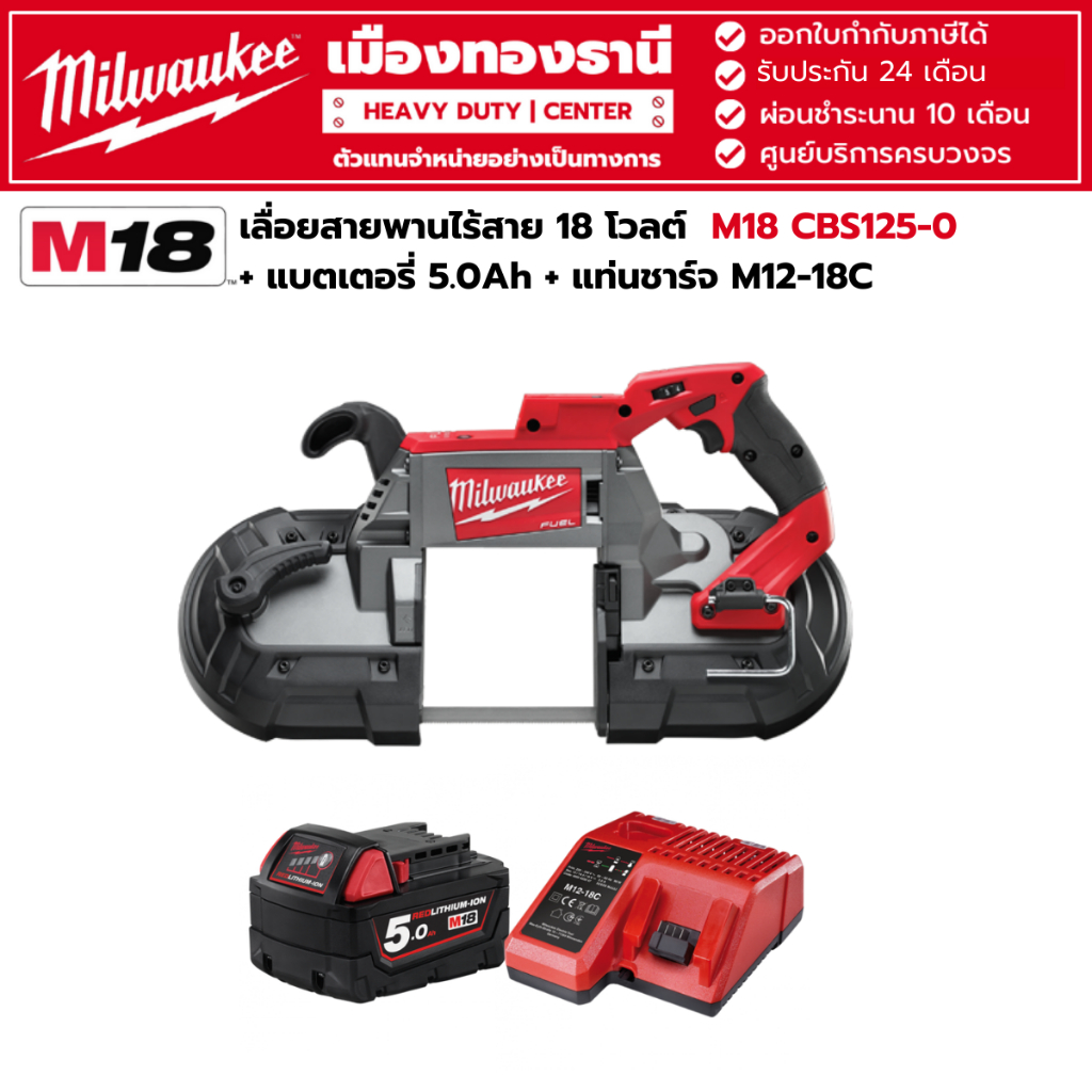 Scie A Ruban 18 Volts Fuel M18 Cbs125 0 main image 1