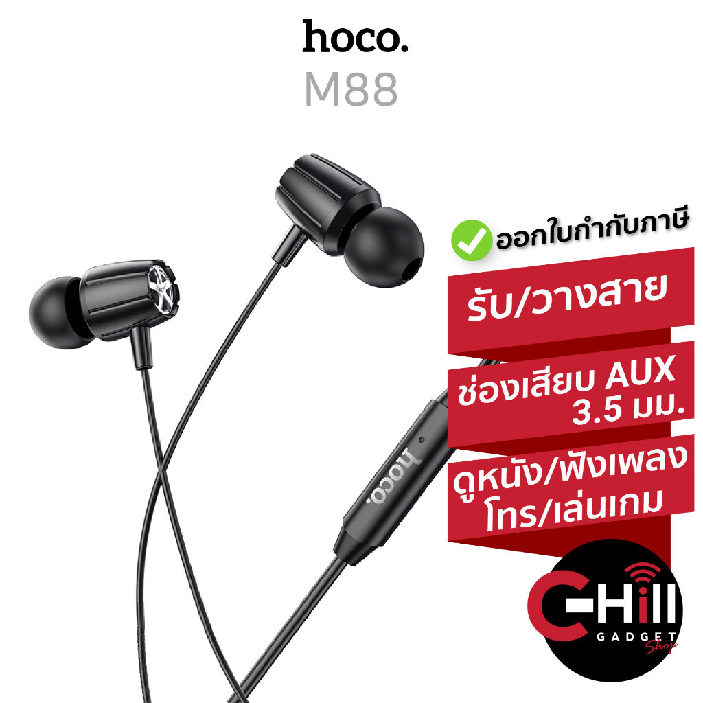 Hoco M88 หูฟังอินเอียร์ แบบมีสาย AUX 3.5มม พร้อมไมโครโฟน สำหรับโทร ดู ...