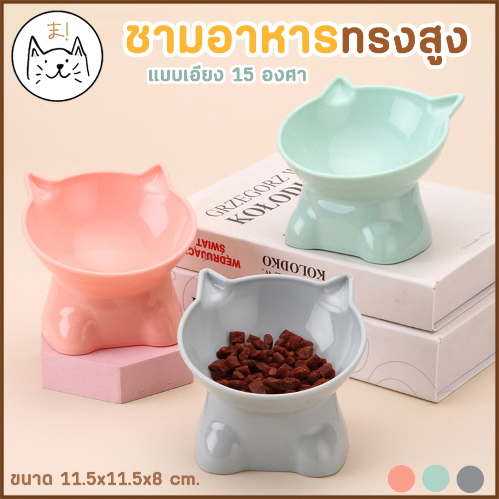 KUMA 15-Degree Elevated Pet Bowl
