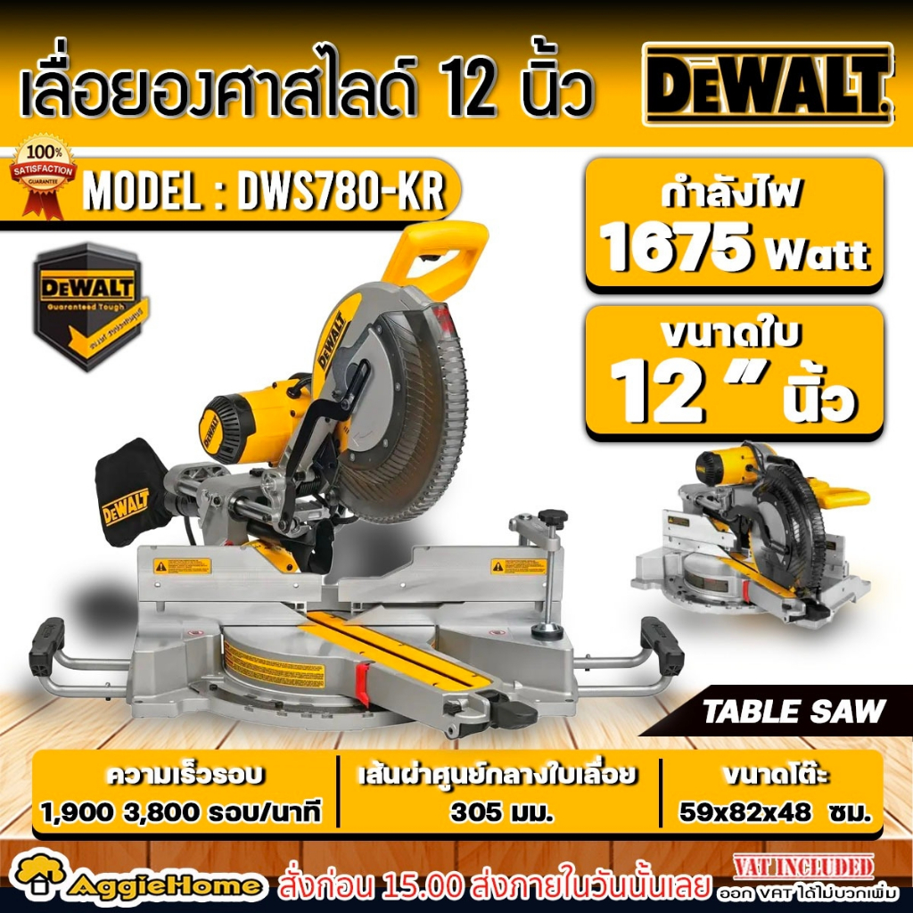 DEWALT เครื่องเลื่อยตัดองศา สไลด์ 12 นิ้ว DWS780 กำลัง 1675วัตต์ / 220V ...