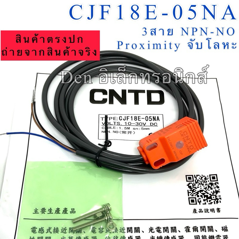 CNTD CJF18E-05NA Proximity Switch Sensor 10-30VDC NPN-NO เซ็นเซอร์ (จับ ...