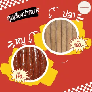 กุนเชียงปากบาง จังหวัดสิงห์บุรี photo