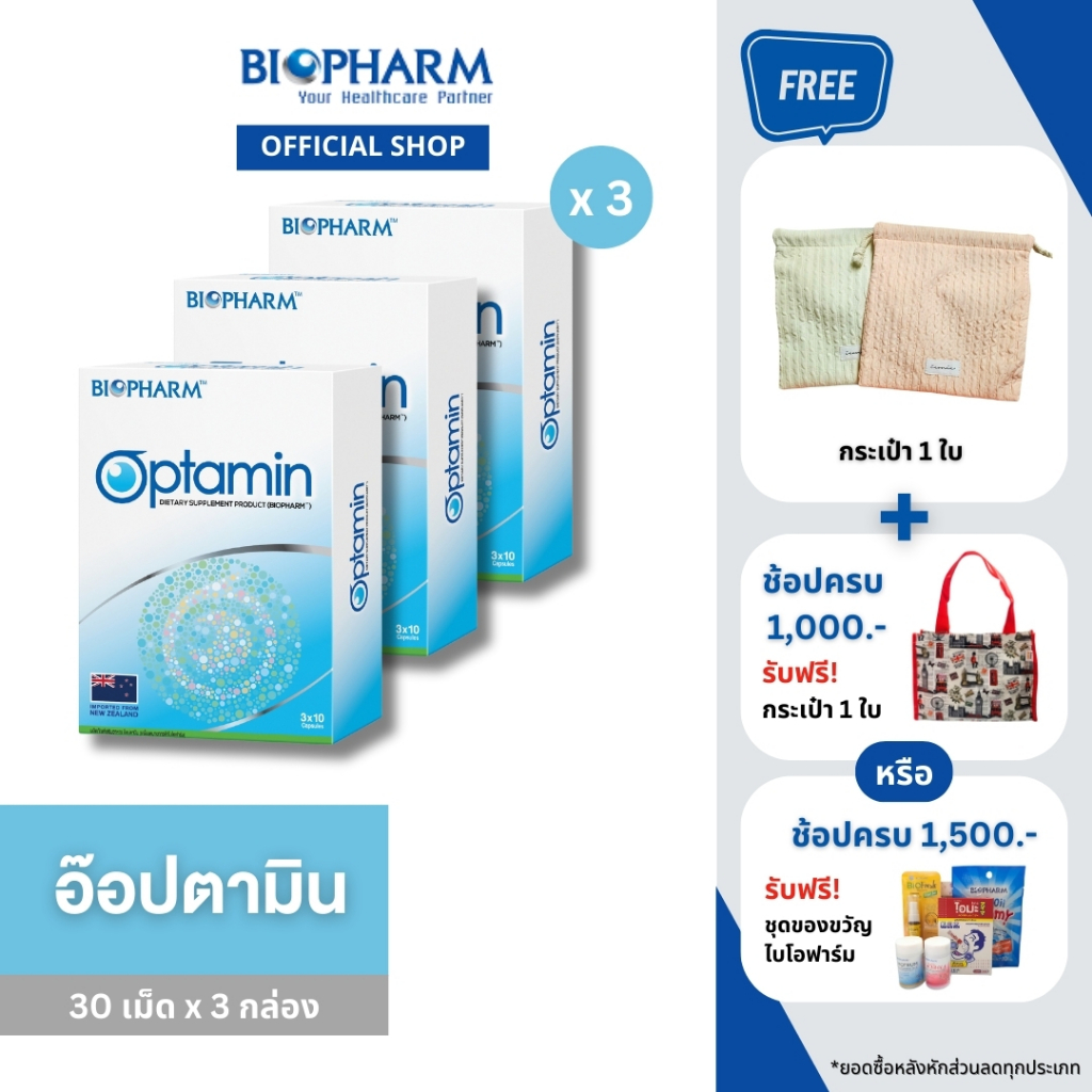 BIOPHARM OPTAMIN (อ๊อปตามิน) 3 กล่อง ส่งฟรี* | Shopee Thailand