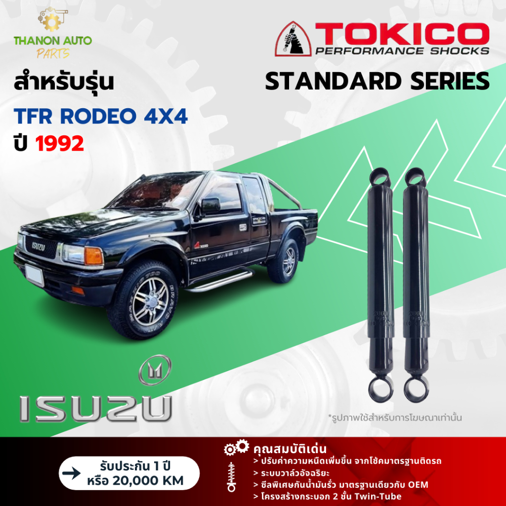 Tokico โช้คอัพน้ำมัน Standard รถ Isuzu รุ่น TFR RODEO 4x4 อีซูซุ โรดิโอ ...