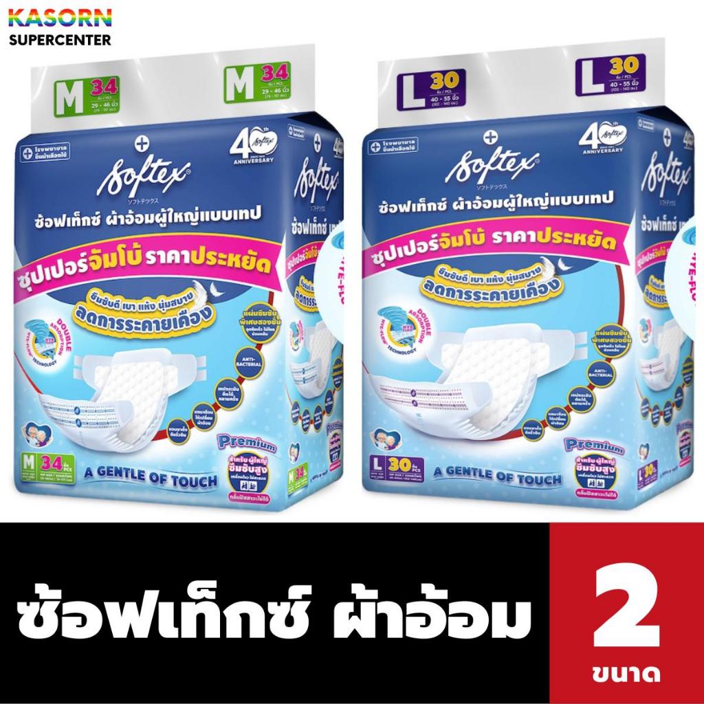 Softex ซ้อฟเท็กซ์ ผ้าอ้อมผู้ใหญ่ แบบเทป ซุปเปอร์จัมโบ้ Size M 34 ชิ้น ...
