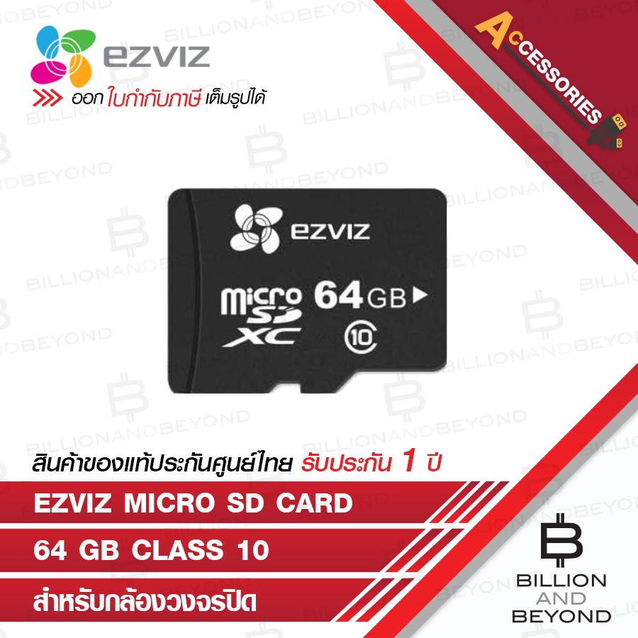 EZVIZ MicroSD Card 64 GB Class 10 ( CSCMTCARDT64GD ) สำหรับใช้งานกับ