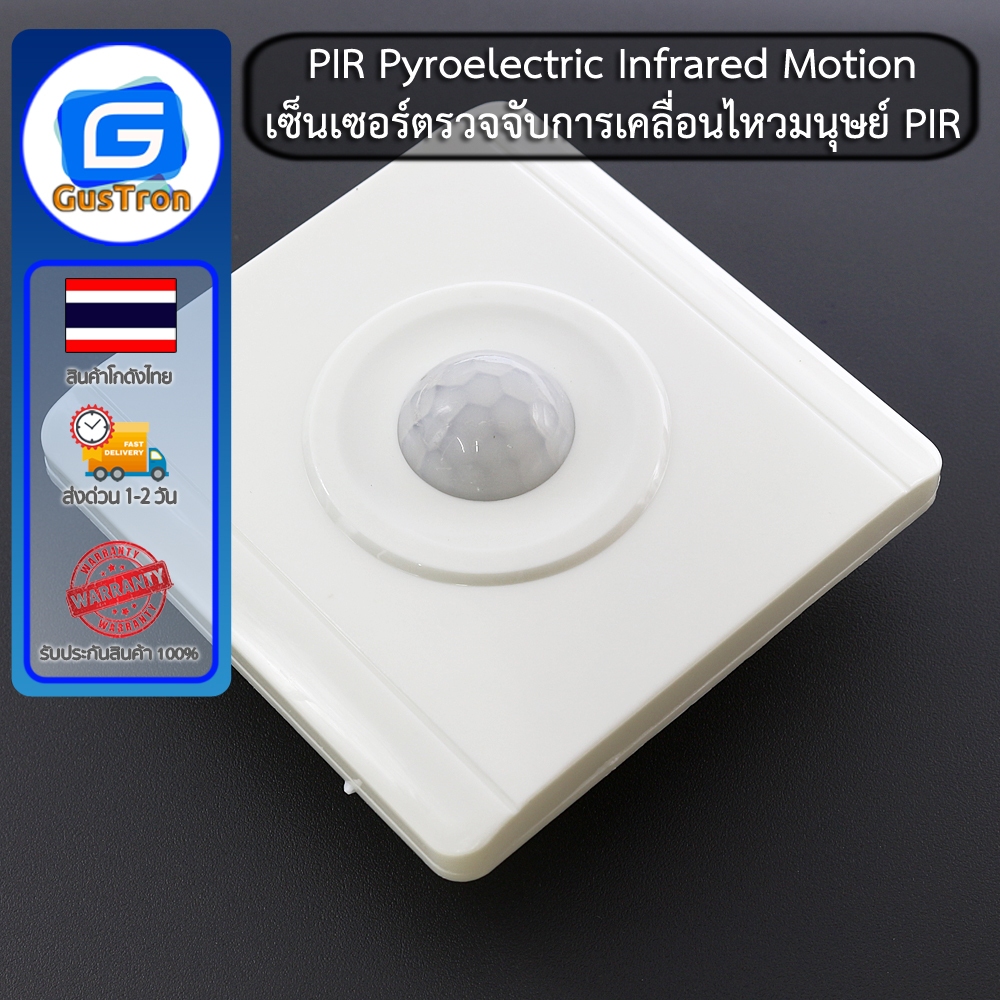 PIR 220VAC Pyroelectric Infrared Motion sensor Module เซนเซอร์ตรวจจับ ...