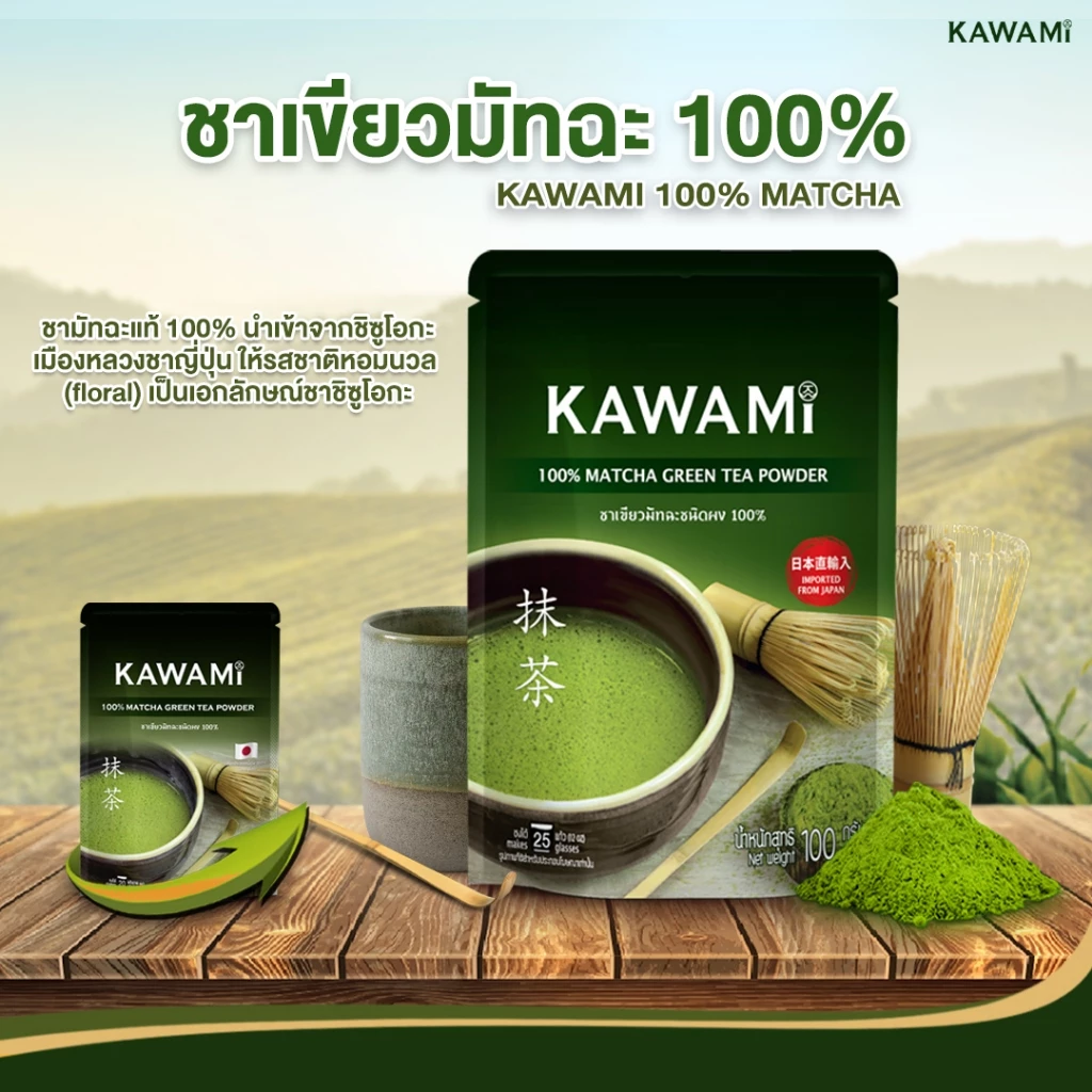 คาวามิมัทฉะ 100% (100 g) KAWAMI 100% Matcha Powder ชาเขียว/ กรีนที/ ชาญี่ปุ่น thumbnail 2